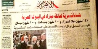 Is this Al Ahram? Official Paper Gets Teeth
